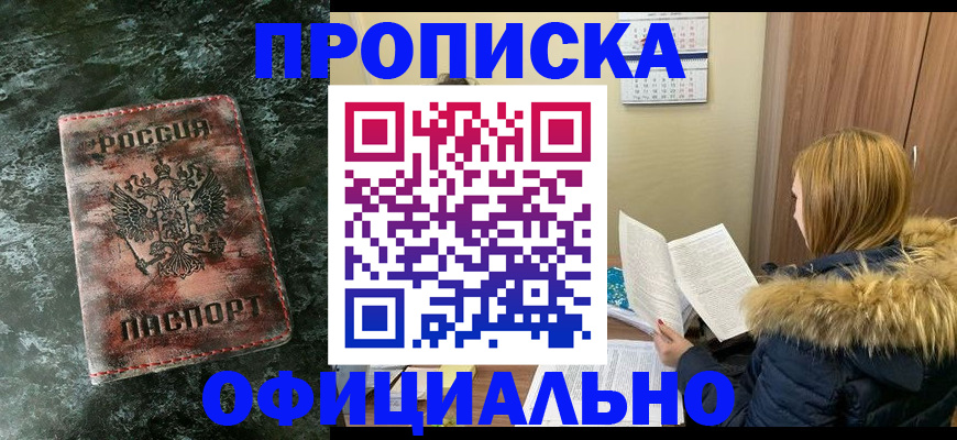 прописка для военкомата в Адыгее
