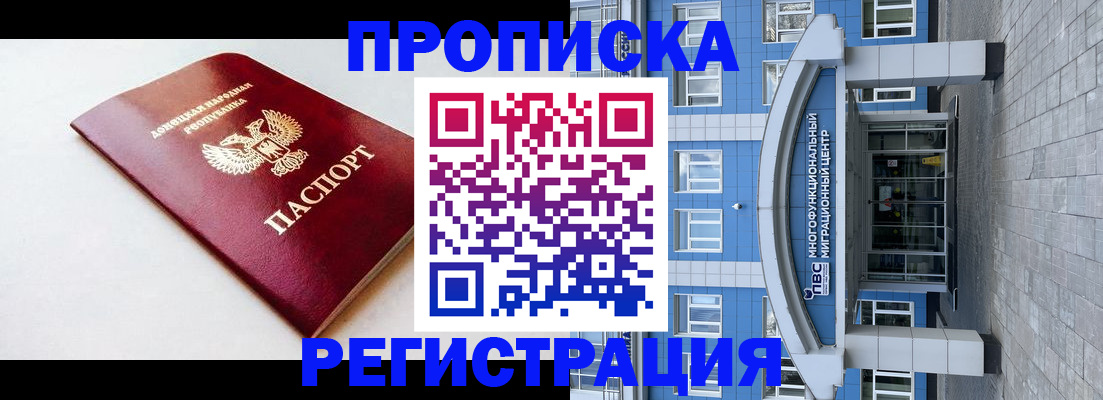 прописка паспорт в Адыгее
