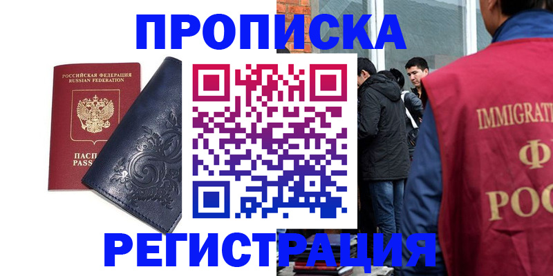 прописка ребенка в Адыгее
