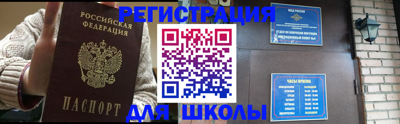 прописка для школы в Адыгее